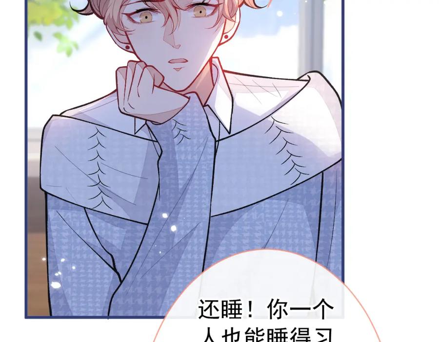 又被男神撩上热搜 第145话 爬上你的病床 第65页