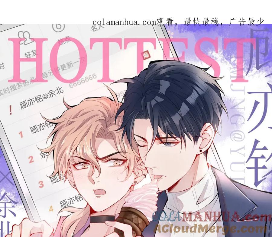 又被男神撩上热搜 第145话 爬上你的病床 第1页