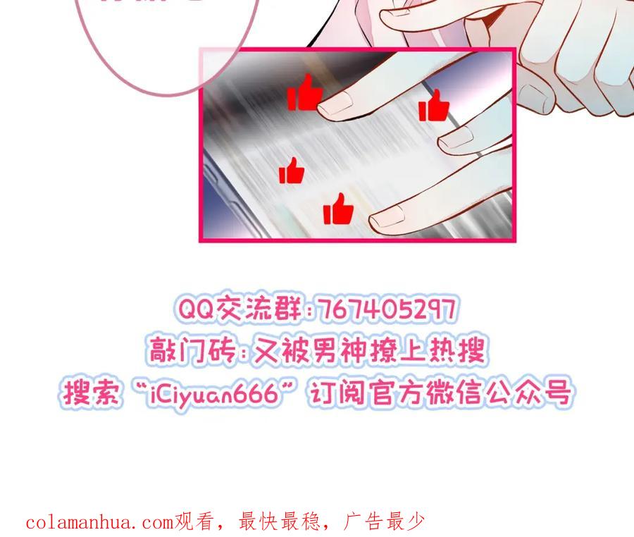 又被男神撩上热搜 第145话 爬上你的病床 第109页