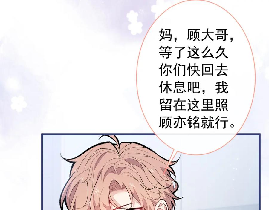又被男神撩上热搜 第145话 爬上你的病床 第41页