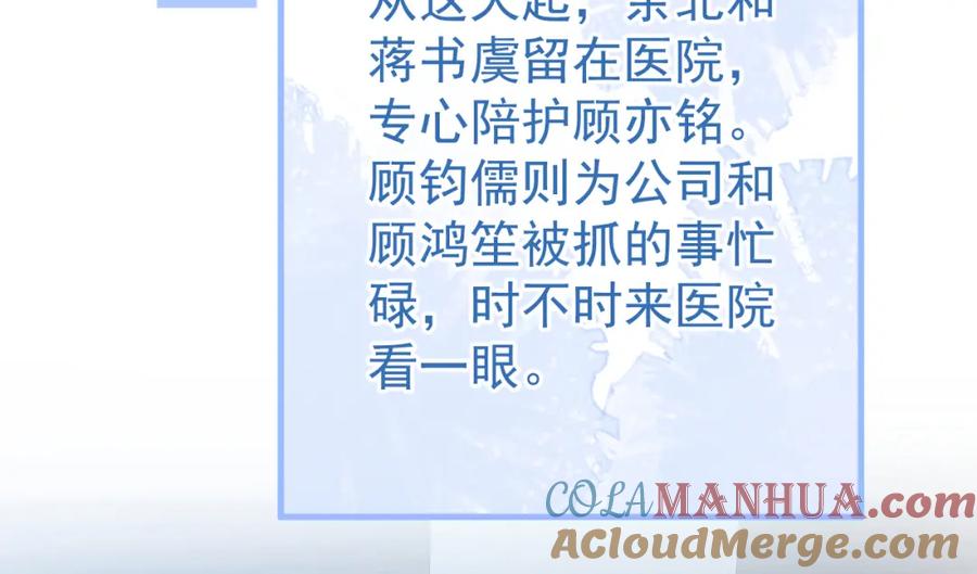 又被男神撩上热搜 第145话 爬上你的病床 第56页