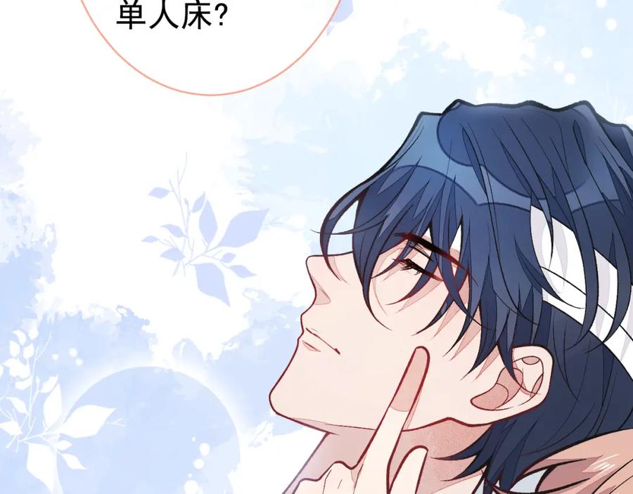 又被男神撩上热搜 第145话 爬上你的病床 第79页