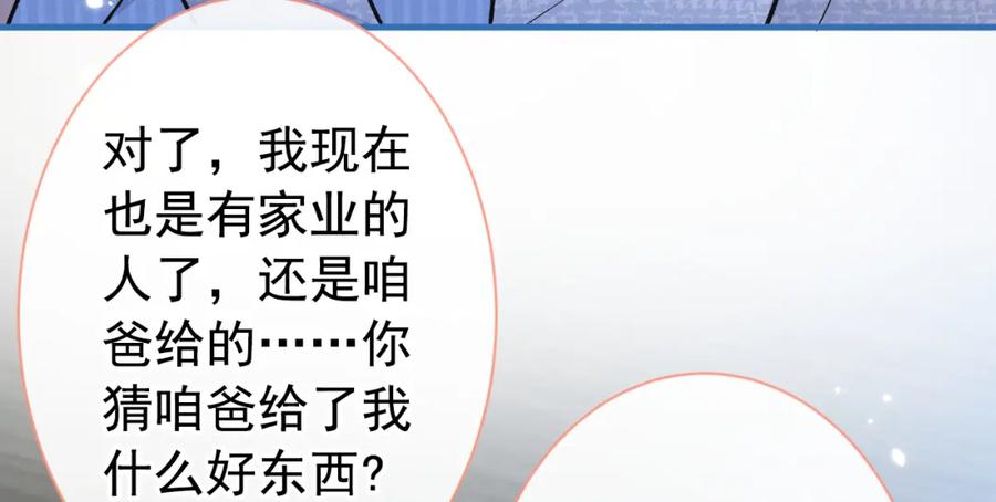 又被男神撩上热搜 第145话 爬上你的病床 第83页