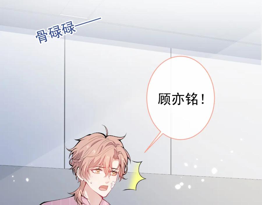 又被男神撩上热搜 第145话 爬上你的病床 第14页