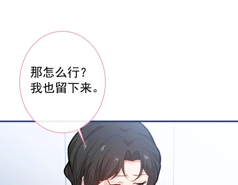 又被男神撩上热搜 第145话 爬上你的病床 第43页