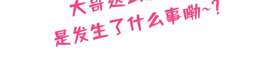 又被男神撩上热搜 第145话 爬上你的病床 第102页