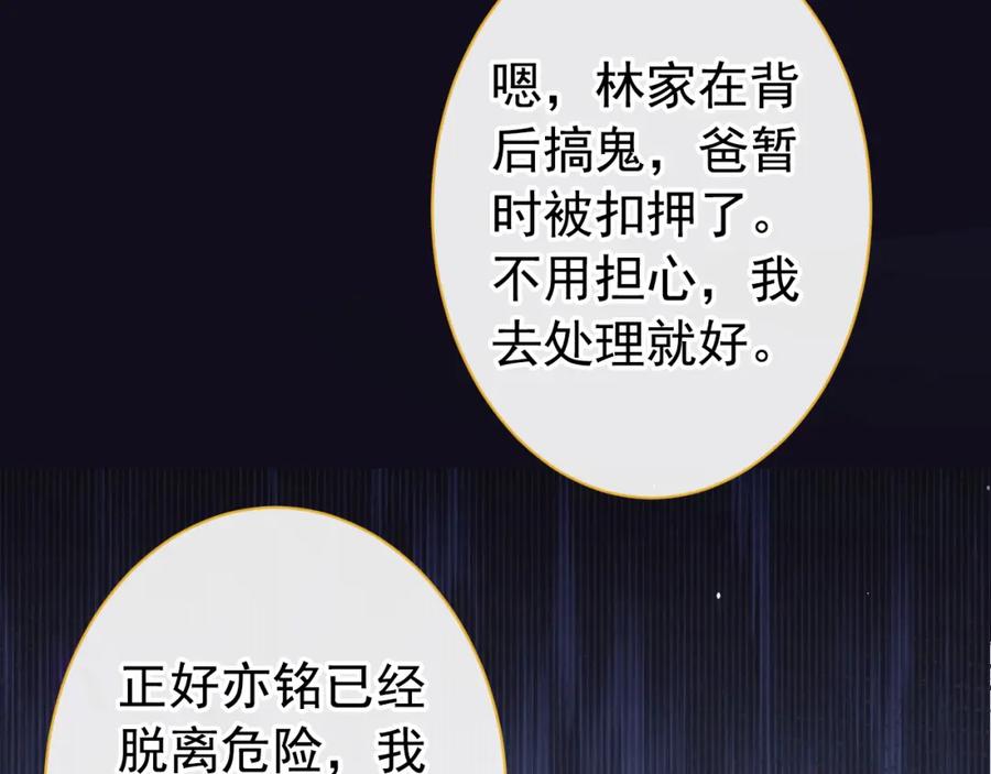又被男神撩上热搜 第145话 爬上你的病床 第51页
