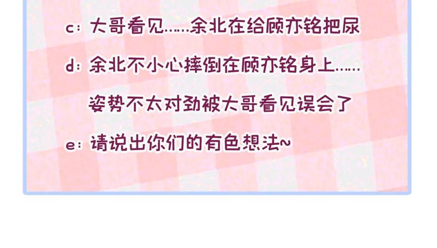 又被男神撩上热搜 第145话 爬上你的病床 第107页