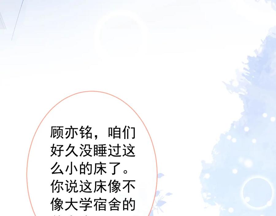 又被男神撩上热搜 第145话 爬上你的病床 第78页