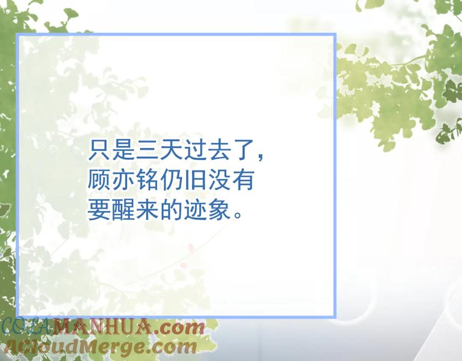 又被男神撩上热搜 第145话 爬上你的病床 第60页