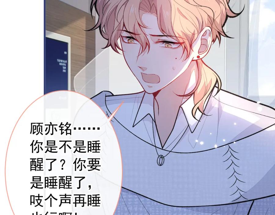 又被男神撩上热搜 第145话 爬上你的病床 第93页