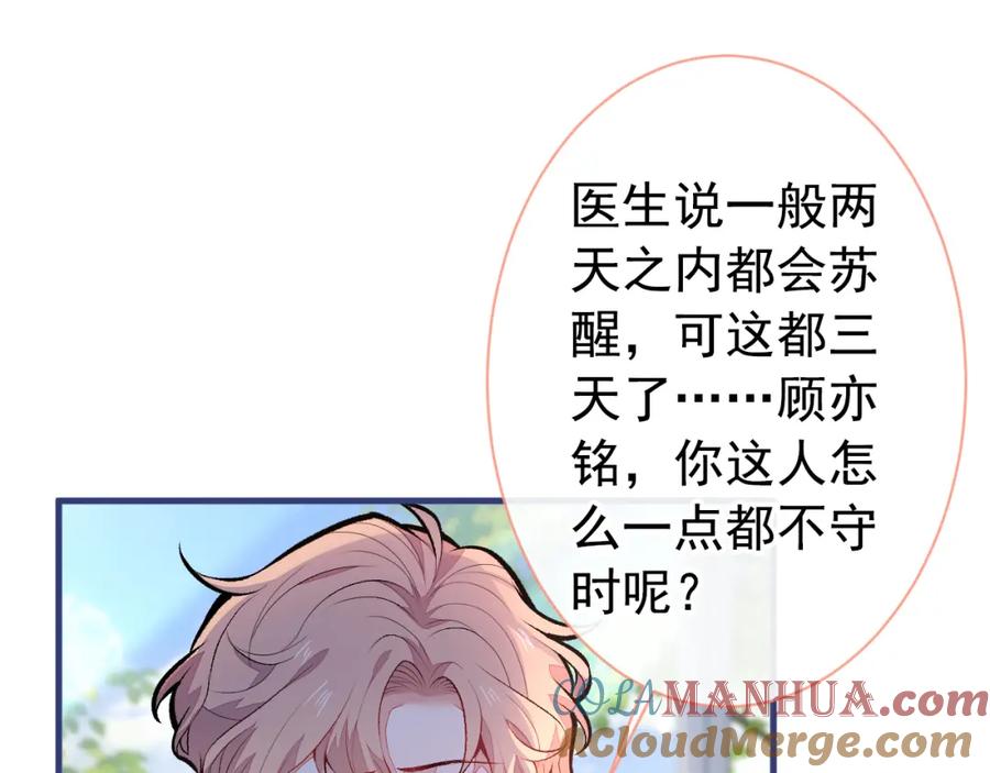 又被男神撩上热搜 第145话 爬上你的病床 第64页