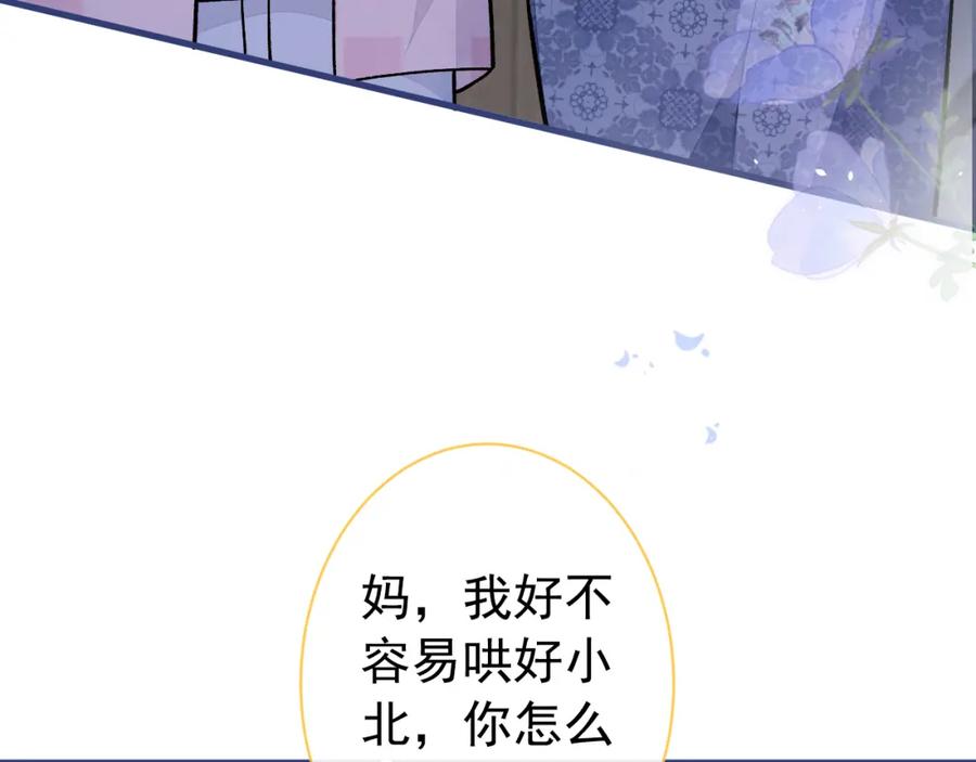 又被男神撩上热搜 第145话 爬上你的病床 第35页