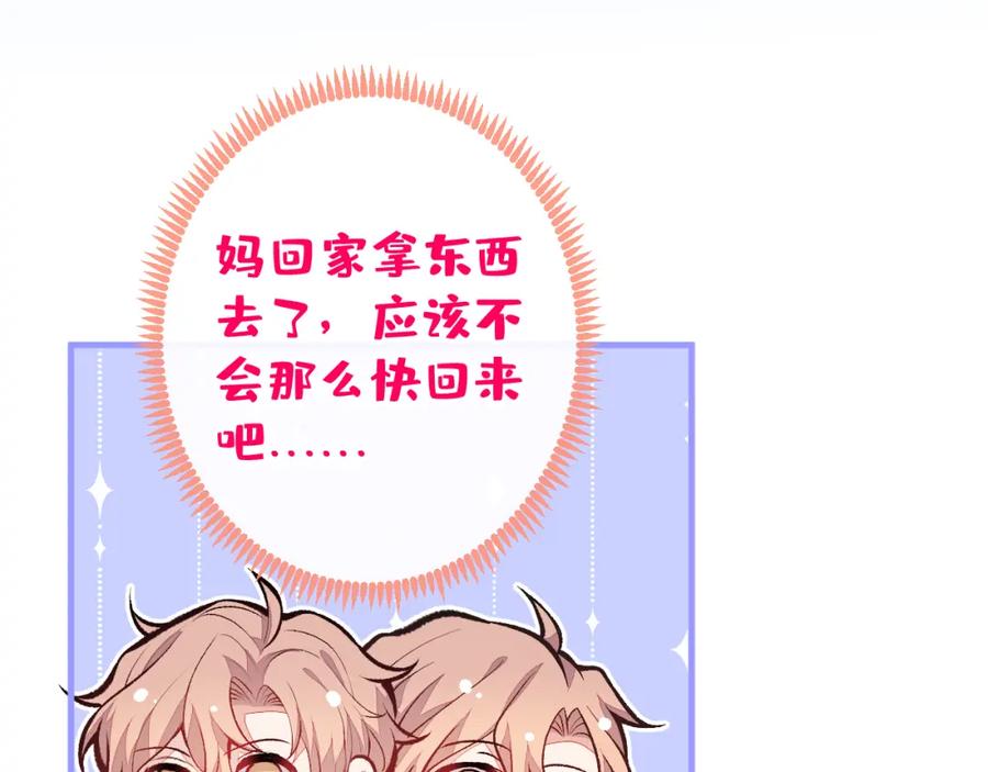 又被男神撩上热搜 第145话 爬上你的病床 第71页
