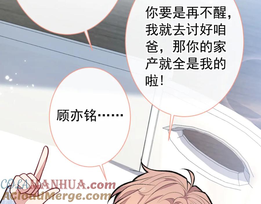 又被男神撩上热搜 第145话 爬上你的病床 第84页