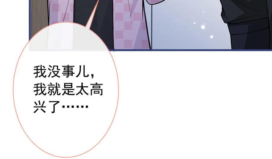 又被男神撩上热搜 第145话 爬上你的病床 第31页