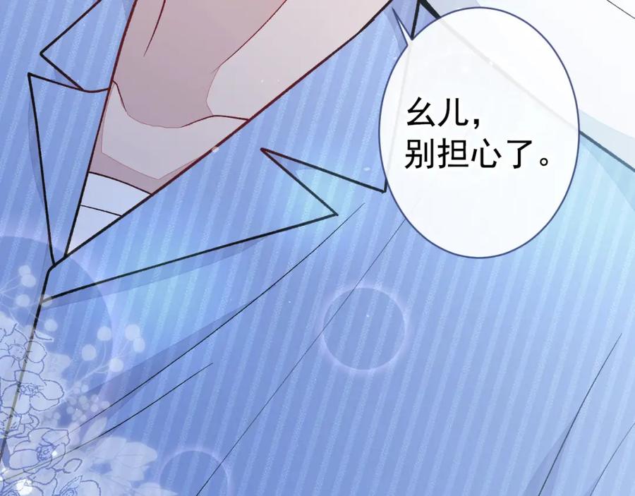 又被男神撩上热搜 第145话 爬上你的病床 第98页