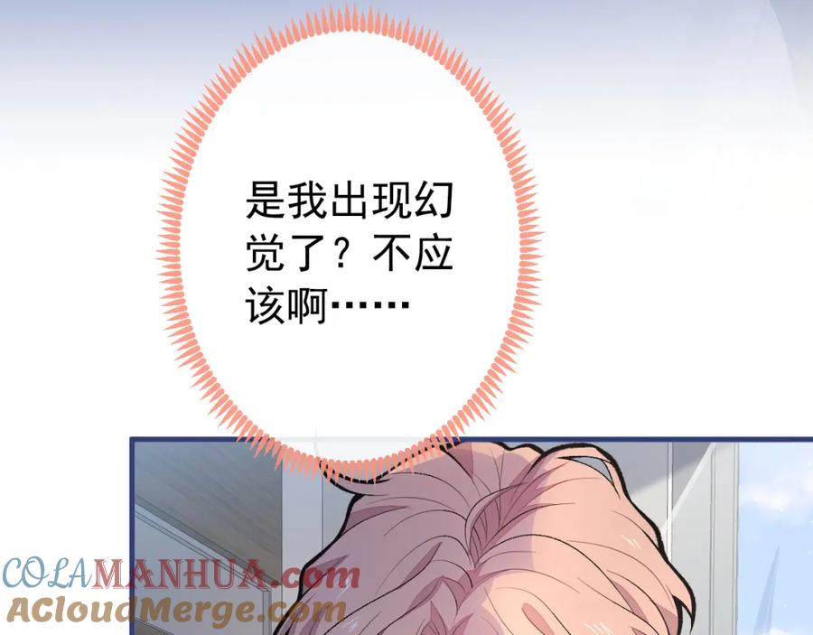 又被男神撩上热搜 第145话 爬上你的病床 第92页