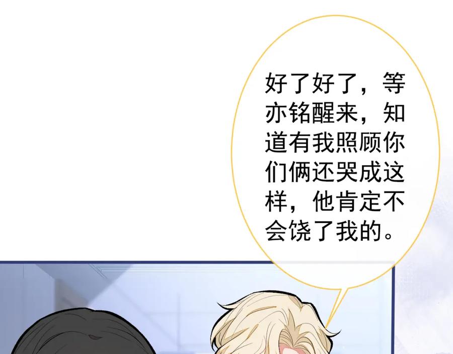 又被男神撩上热搜 第145话 爬上你的病床 第38页