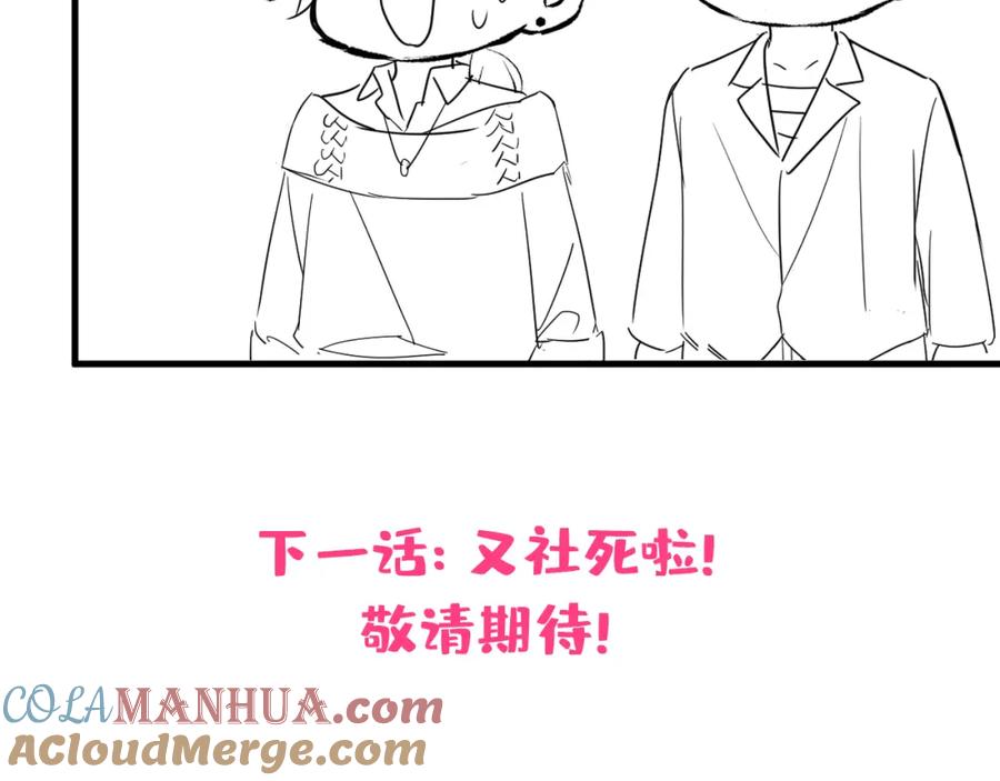 又被男神撩上热搜 第145话 爬上你的病床 第104页
