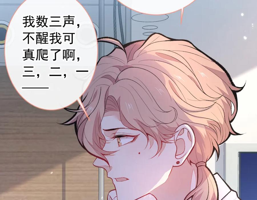 又被男神撩上热搜 第145话 爬上你的病床 第67页