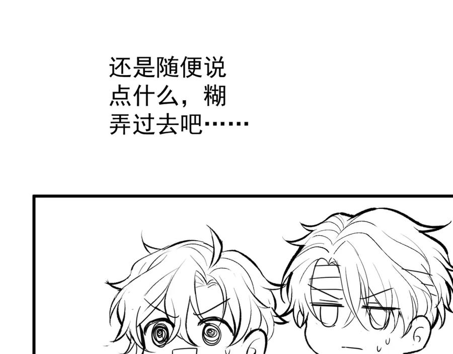 又被男神撩上热搜 第145话 爬上你的病床 第103页