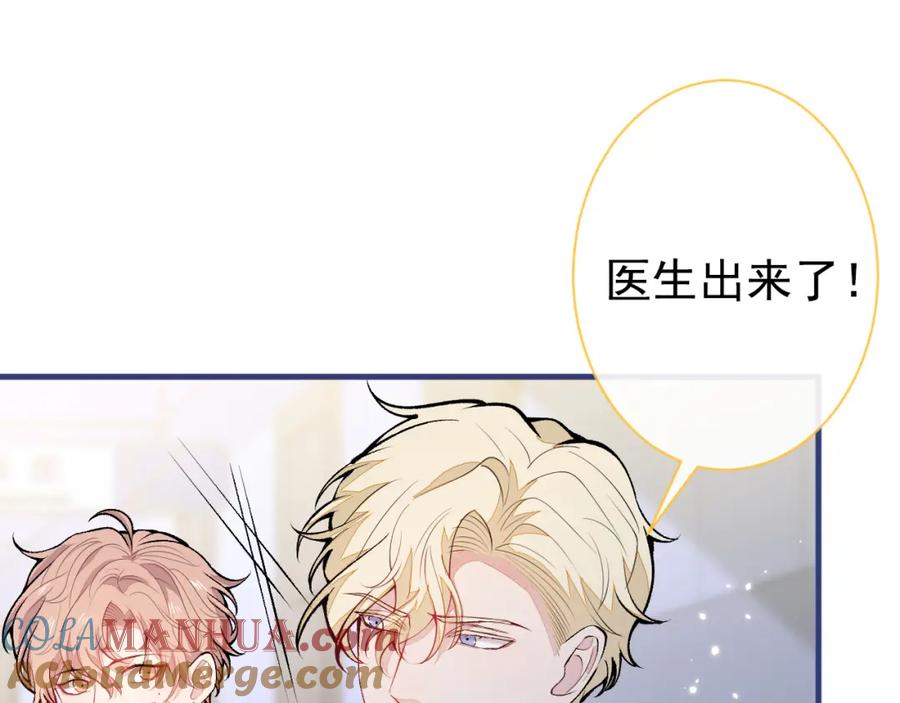 又被男神撩上热搜 第145话 爬上你的病床 第8页