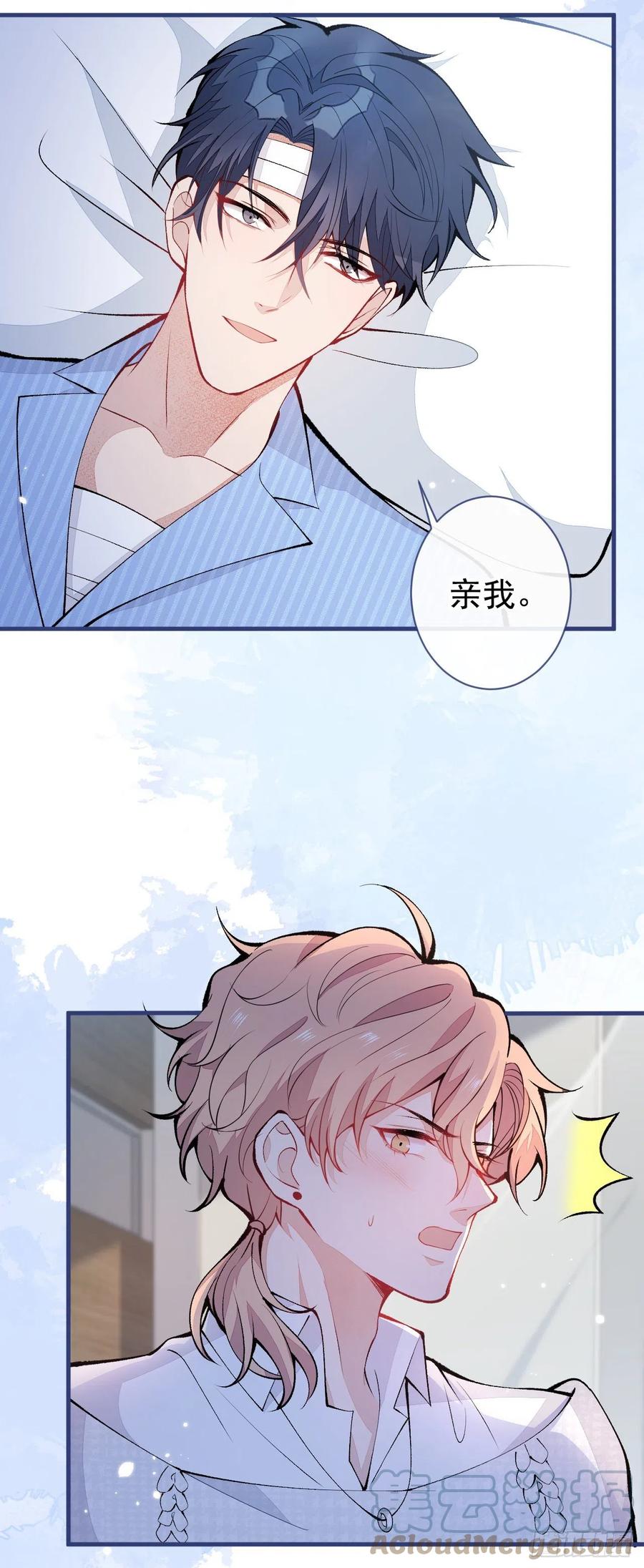 又被男神撩上热搜 第146话 我怎么动不了了 第21页