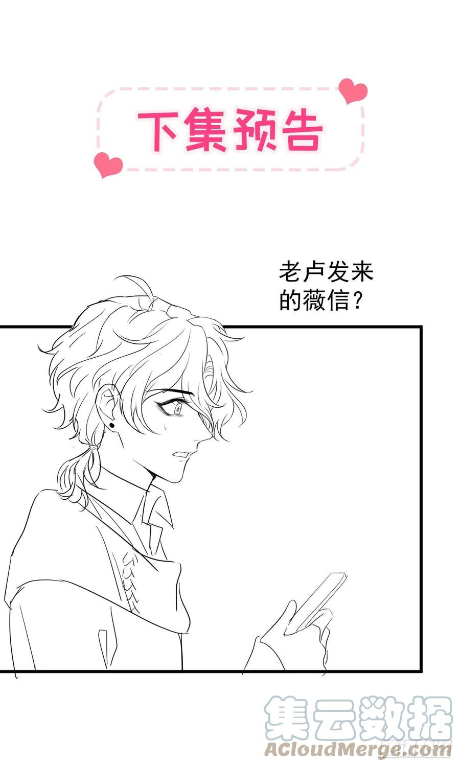 又被男神撩上热搜 第146话 我怎么动不了了 第39页