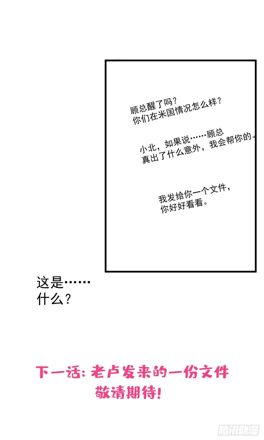 又被男神撩上热搜 第146话 我怎么动不了了 第40页