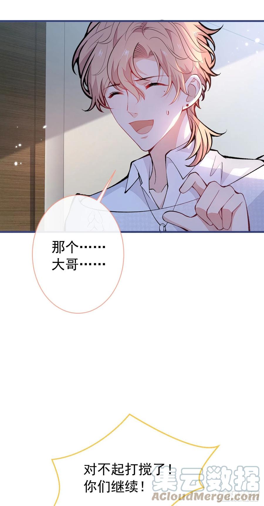 又被男神撩上热搜 第146话 我怎么动不了了 第37页