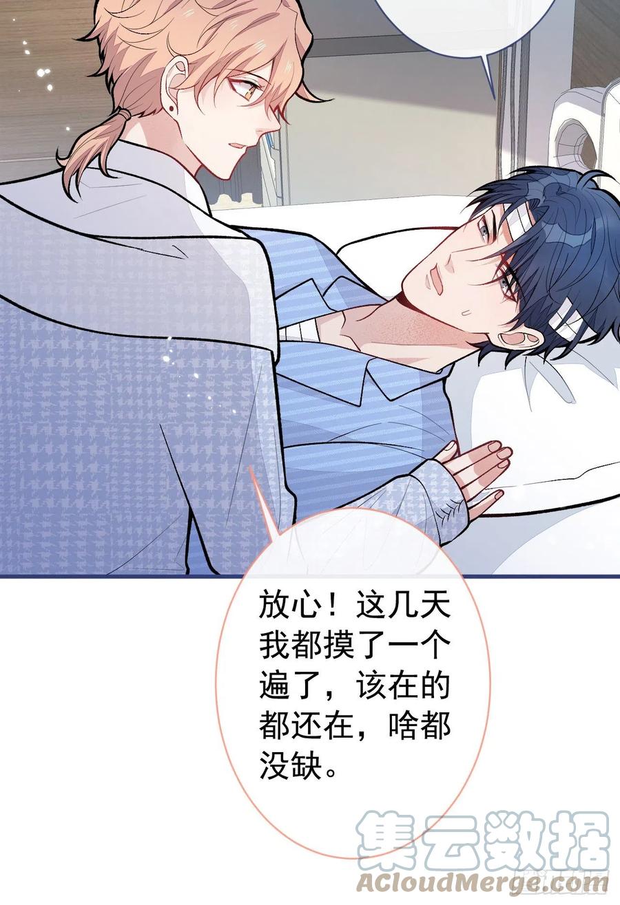 又被男神撩上热搜 第146话 我怎么动不了了 第9页