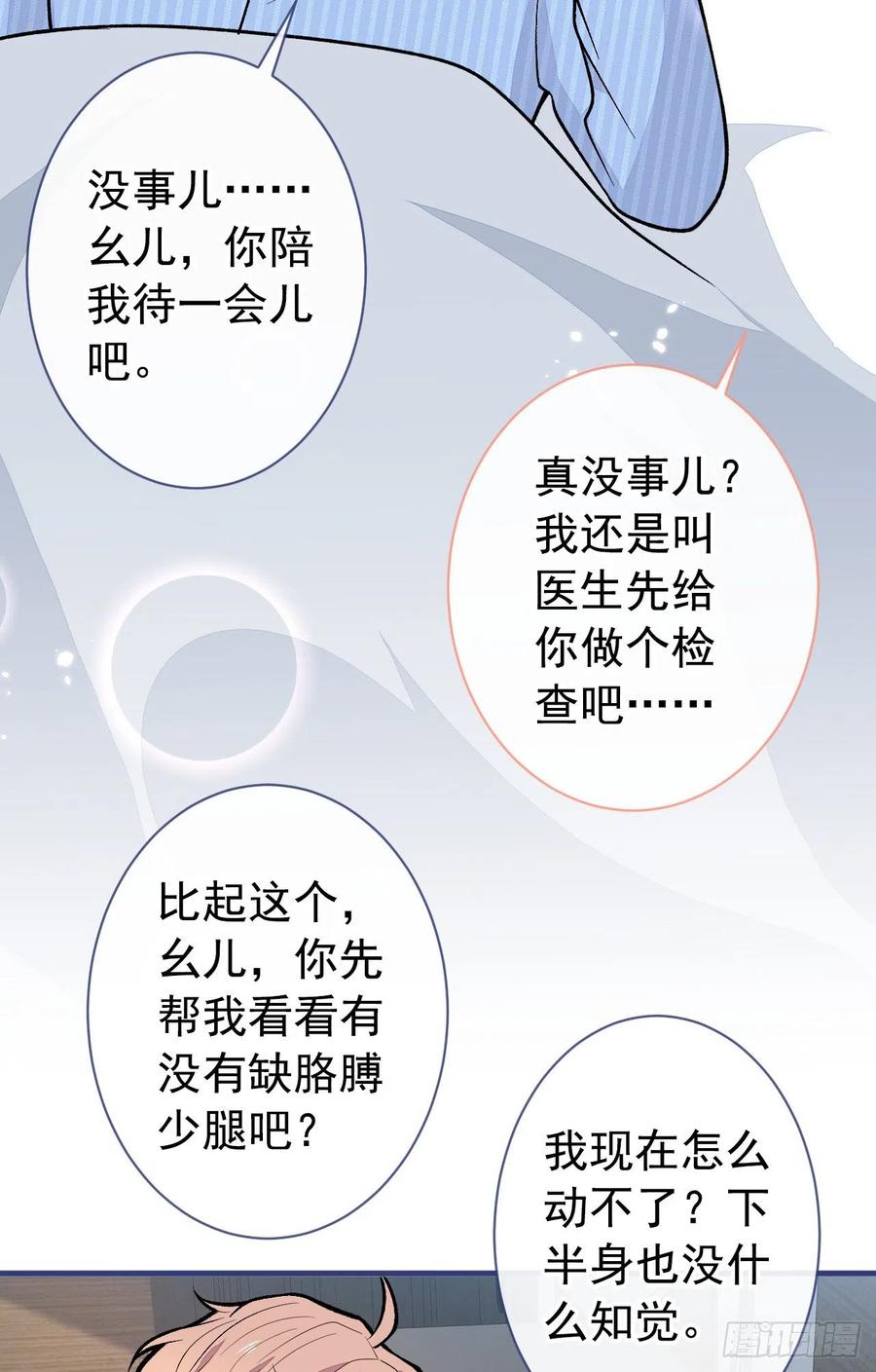 又被男神撩上热搜 第146话 我怎么动不了了 第8页