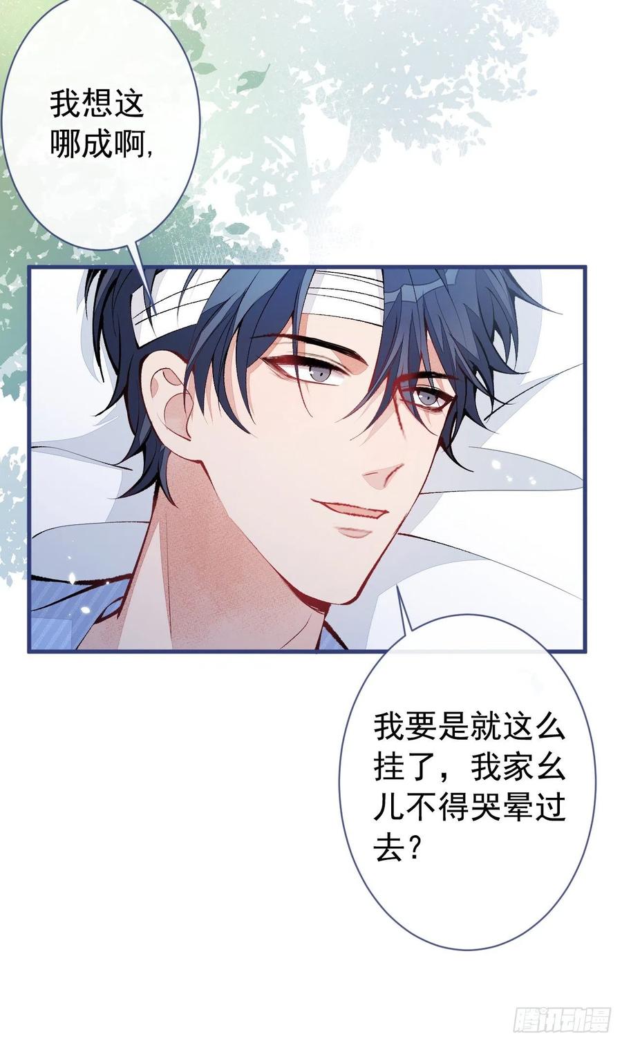 又被男神撩上热搜 第146话 我怎么动不了了 第18页