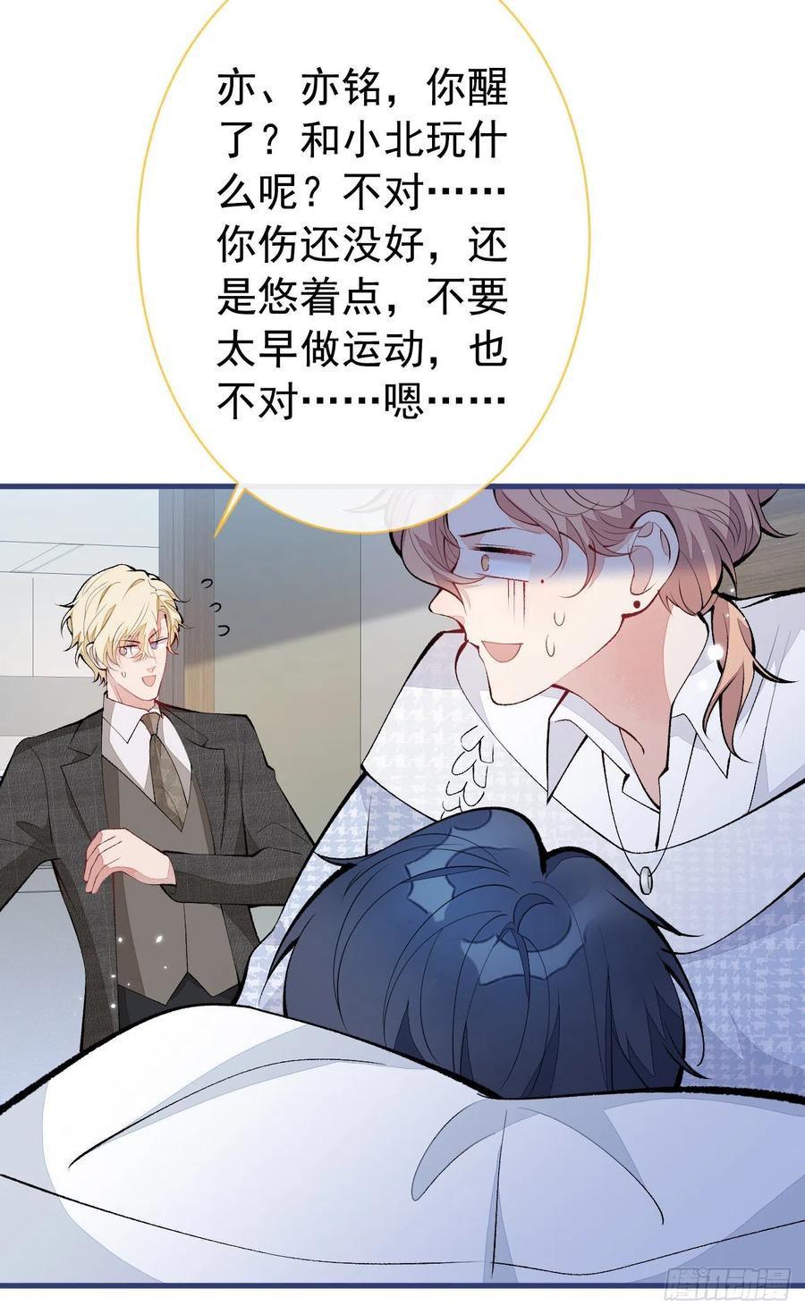 又被男神撩上热搜 第146话 我怎么动不了了 第34页