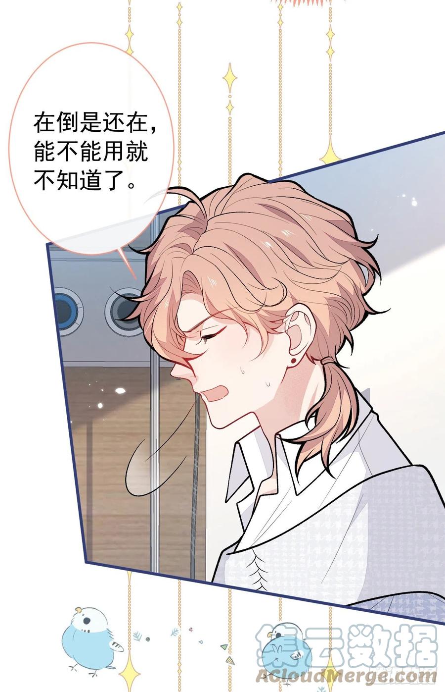 又被男神撩上热搜 第146话 我怎么动不了了 第11页
