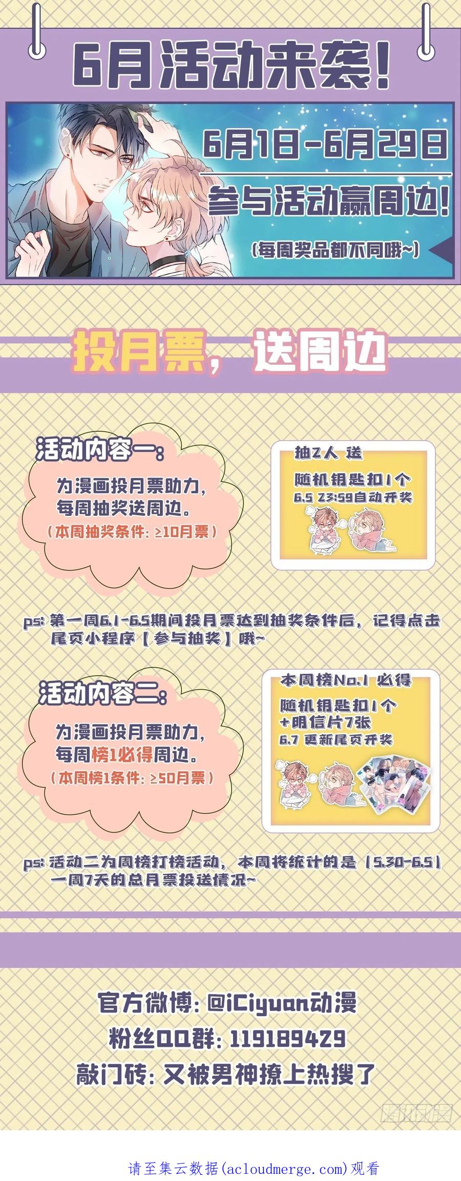 又被男神撩上热搜 第146话 我怎么动不了了 第42页