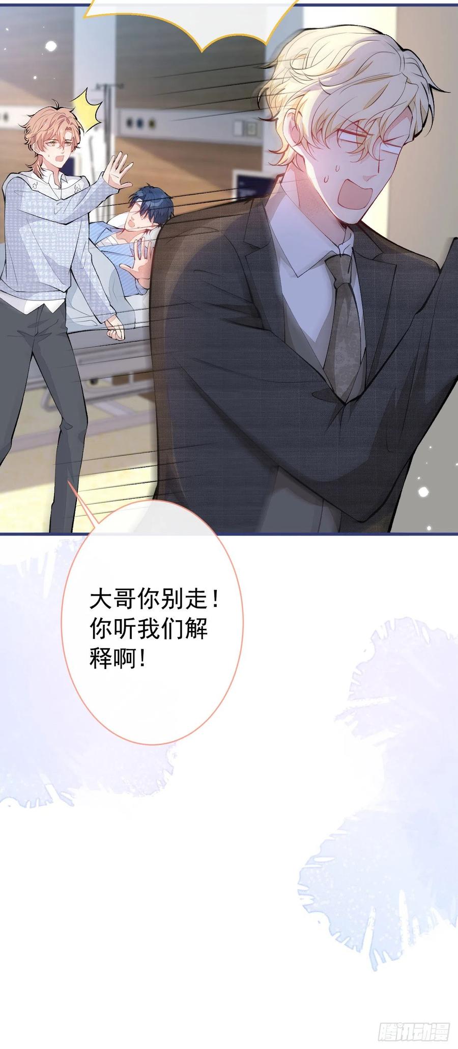 又被男神撩上热搜 第146话 我怎么动不了了 第38页