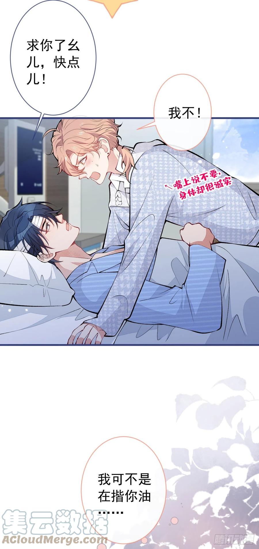又被男神撩上热搜 第146话 我怎么动不了了 第29页