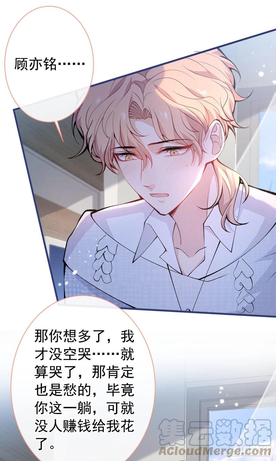 又被男神撩上热搜 第146话 我怎么动不了了 第19页