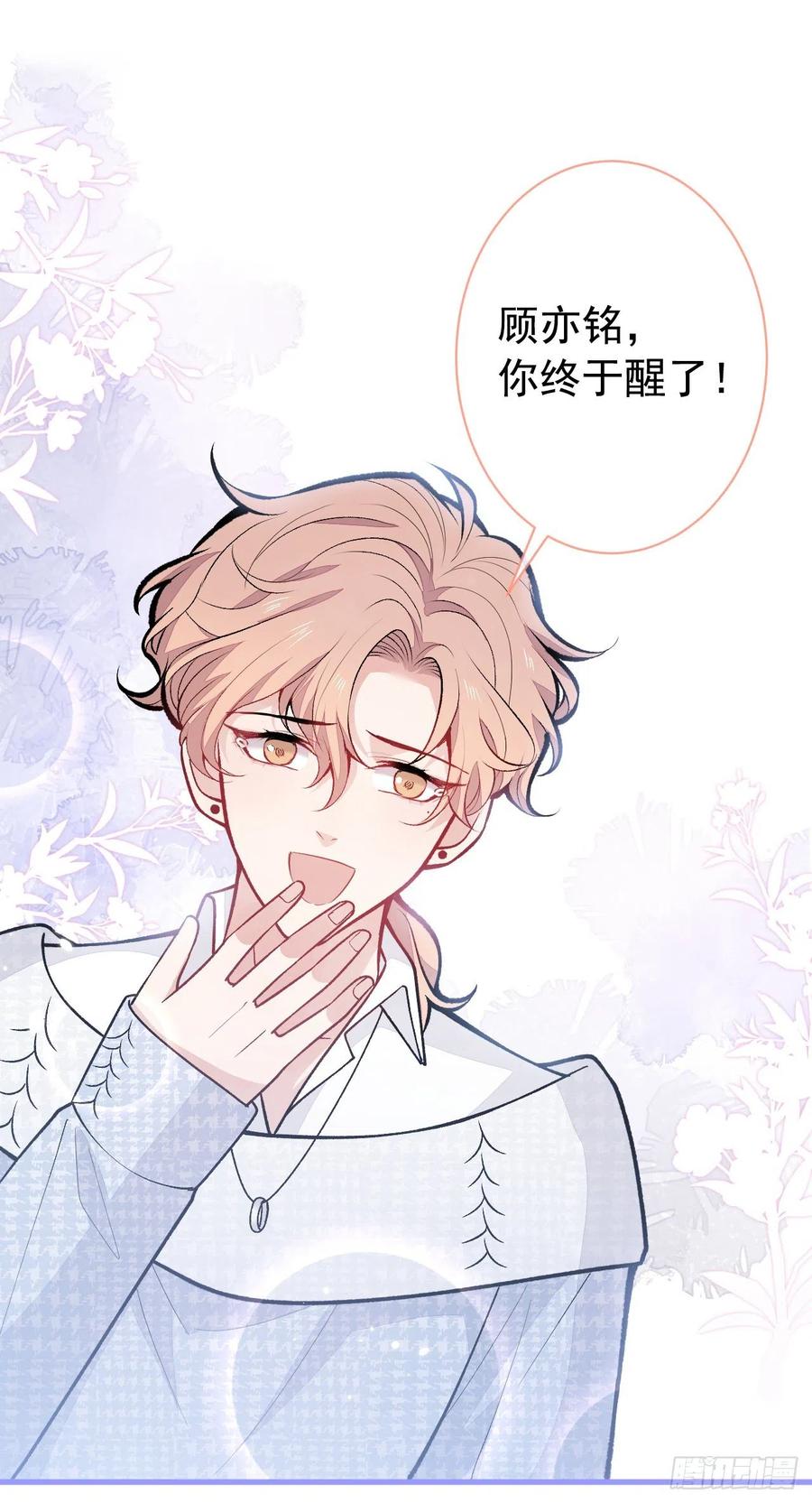 又被男神撩上热搜 第146话 我怎么动不了了 第2页