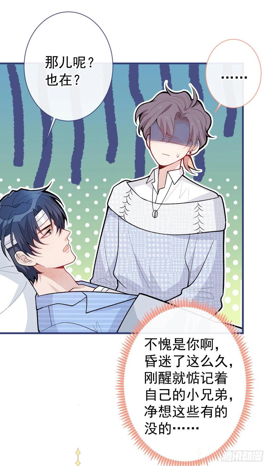 又被男神撩上热搜 第146话 我怎么动不了了 第10页