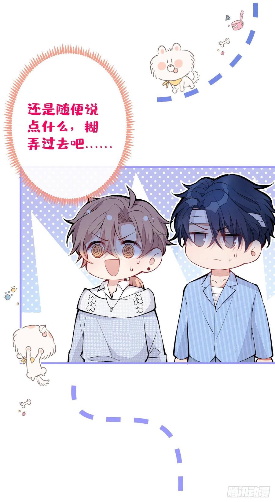 又被男神撩上热搜 第146话 我怎么动不了了 第36页