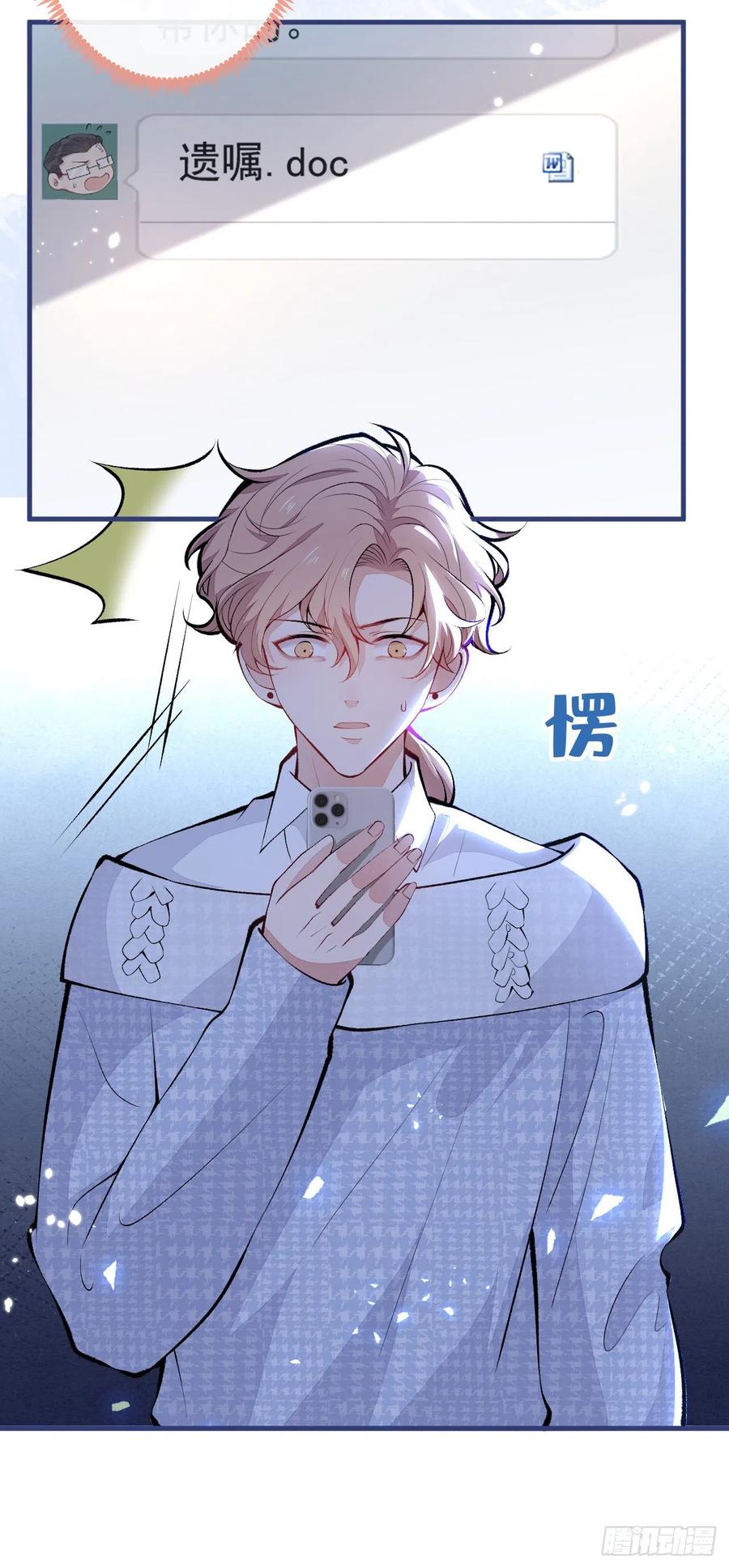 又被男神撩上热搜 第147话 我只要你好好的 第6页