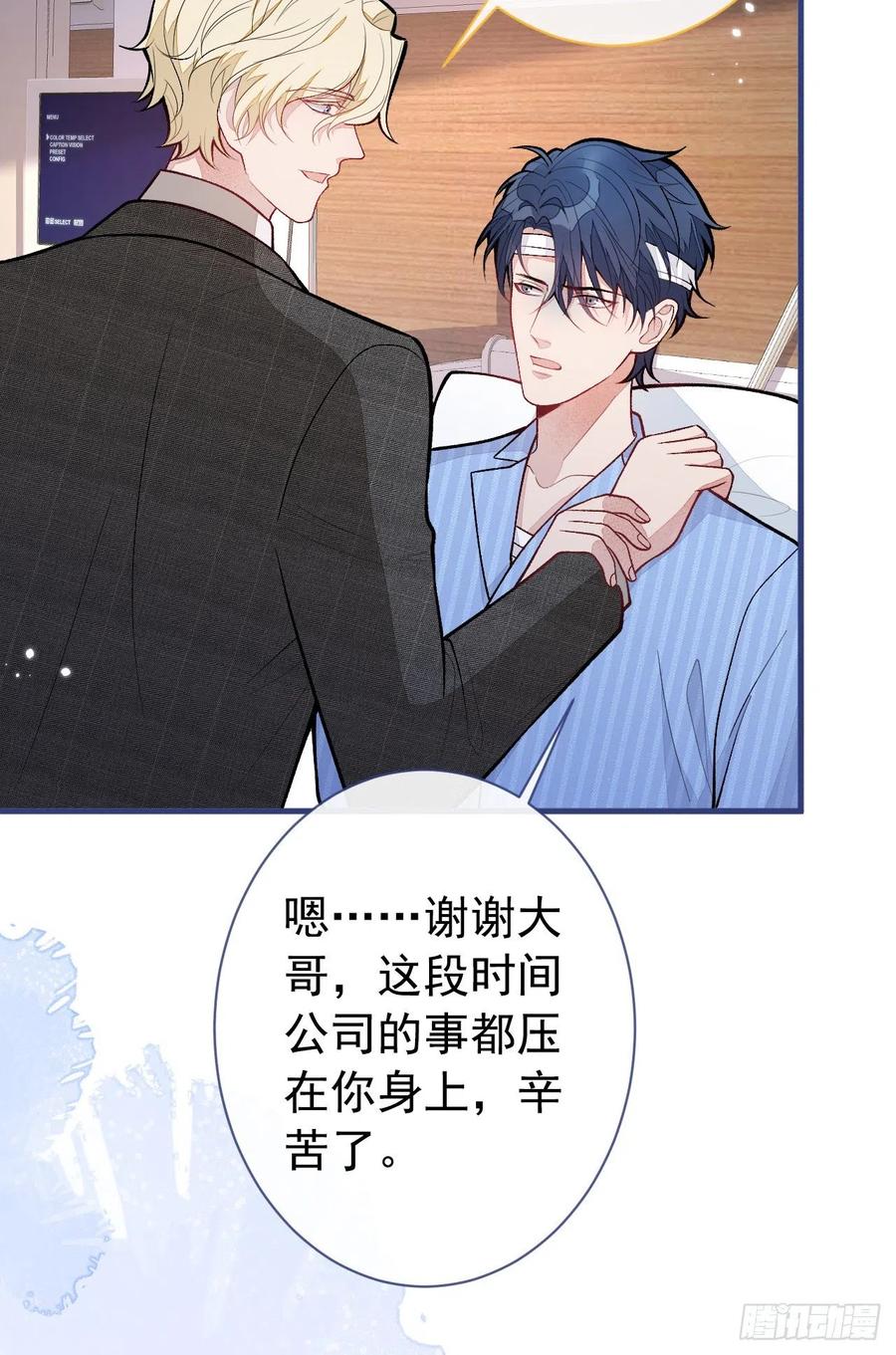又被男神撩上热搜 第147话 我只要你好好的 第22页