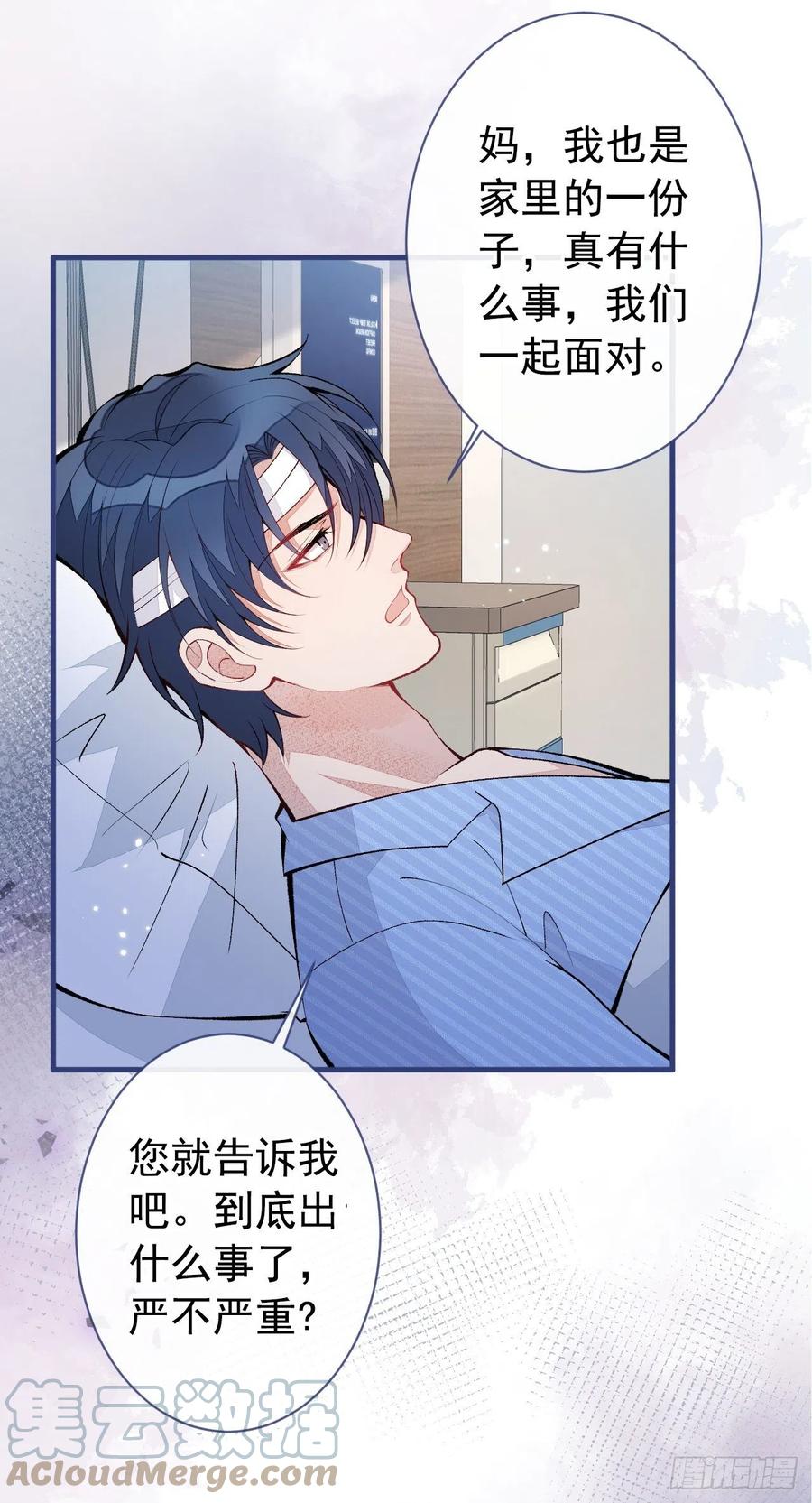 又被男神撩上热搜 第147话 我只要你好好的 第13页