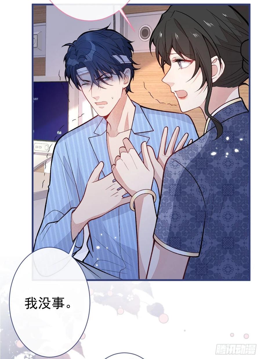 又被男神撩上热搜 第147话 我只要你好好的 第18页