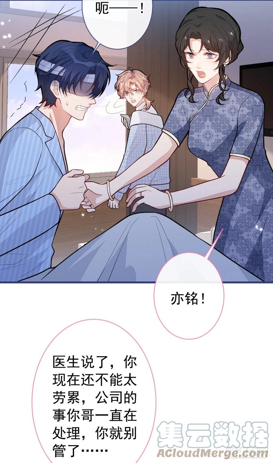 又被男神撩上热搜 第147话 我只要你好好的 第17页