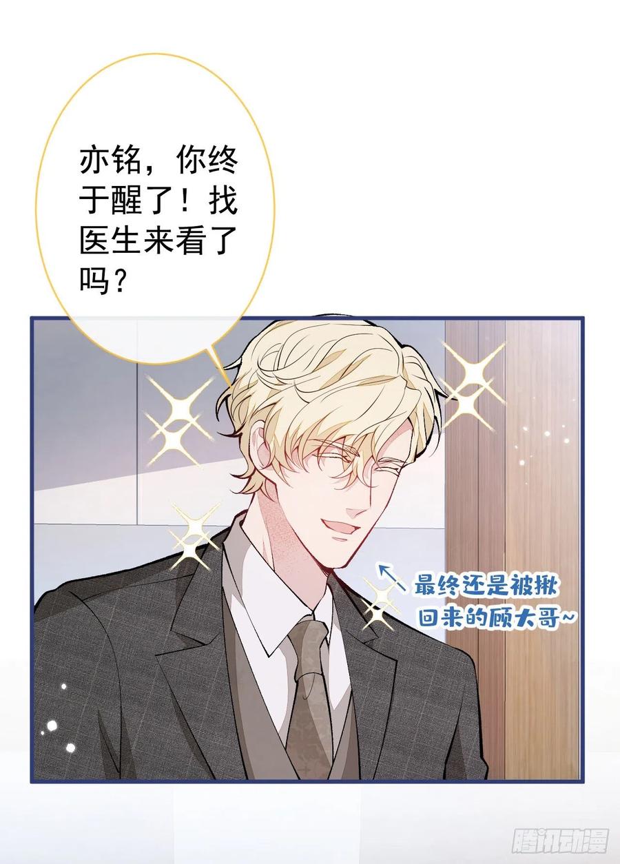 又被男神撩上热搜 第147话 我只要你好好的 第2页