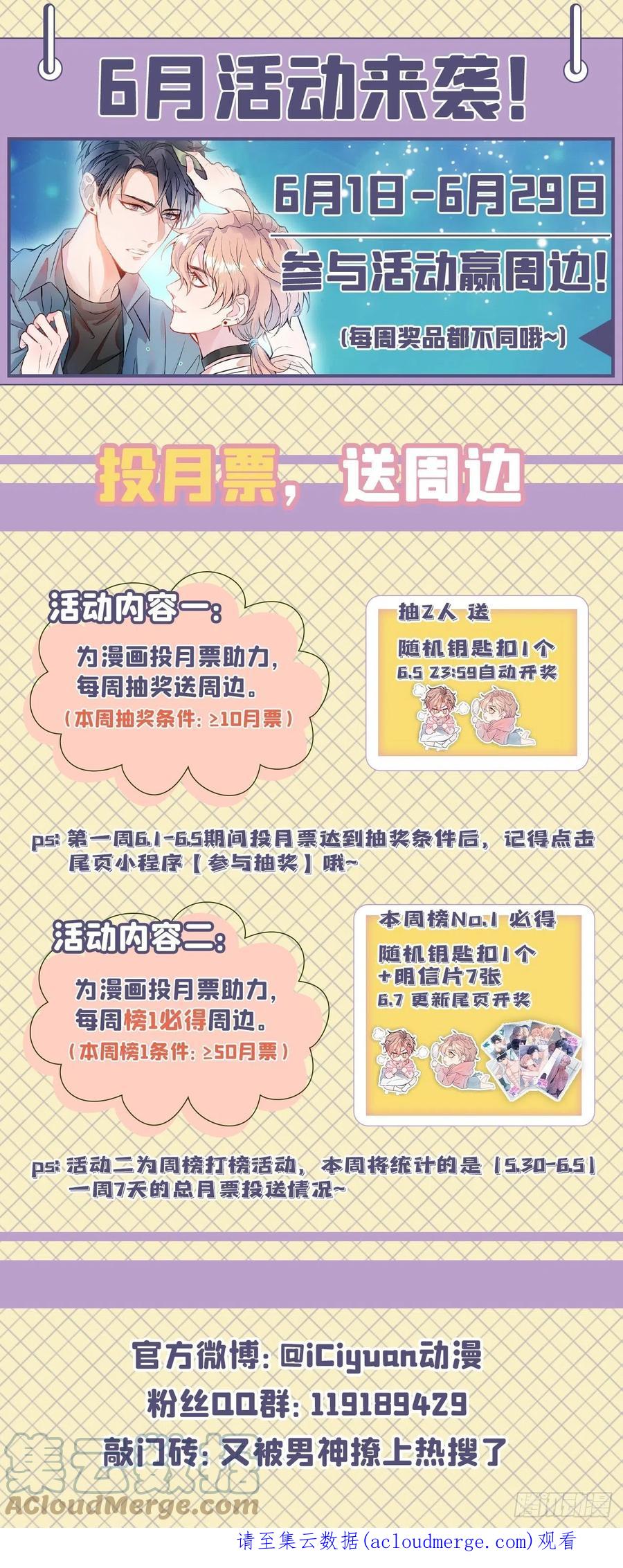又被男神撩上热搜 第147话 我只要你好好的 第37页